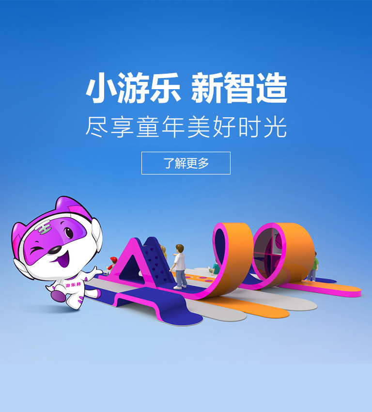 關(guān)于游樂(lè)邦